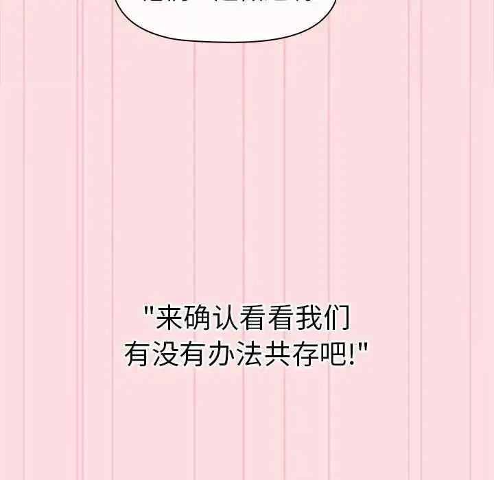 漫画《分组换换爱》第87话第80张图