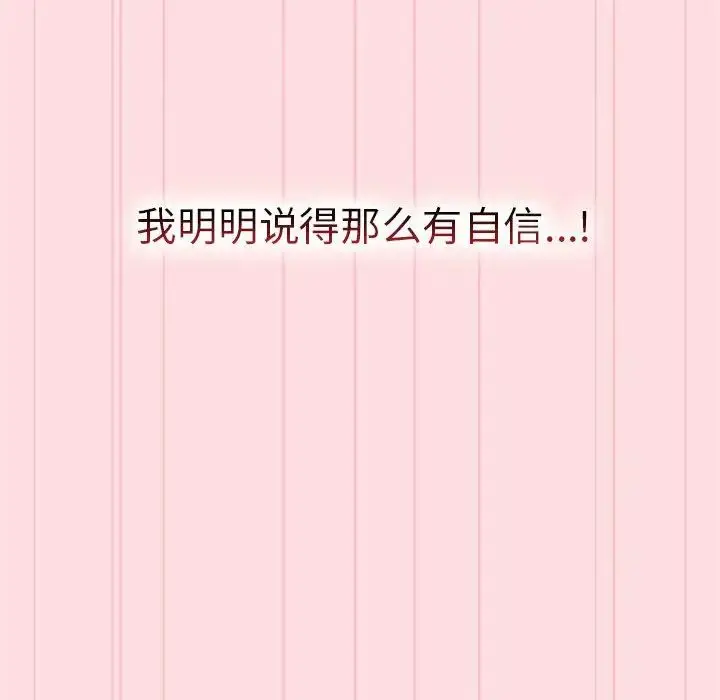 漫画《分组换换爱》第87话第84张图