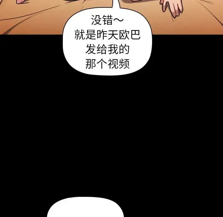 漫画《分组换换爱》第76话第107张图