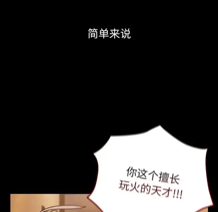 漫画《分组换换爱》第76话第114张图