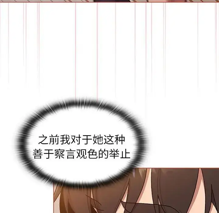 漫画《分组换换爱》第76话第123张图