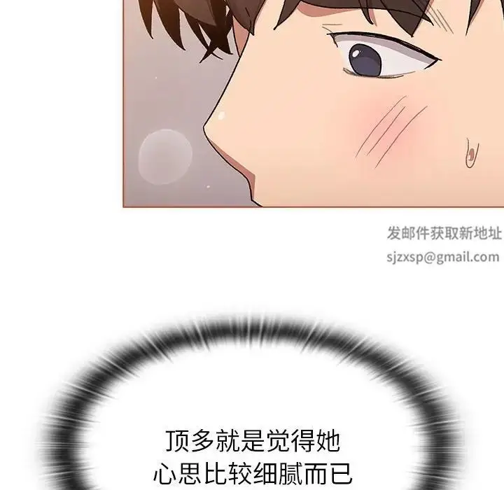 漫画《分组换换爱》第76话第124张图