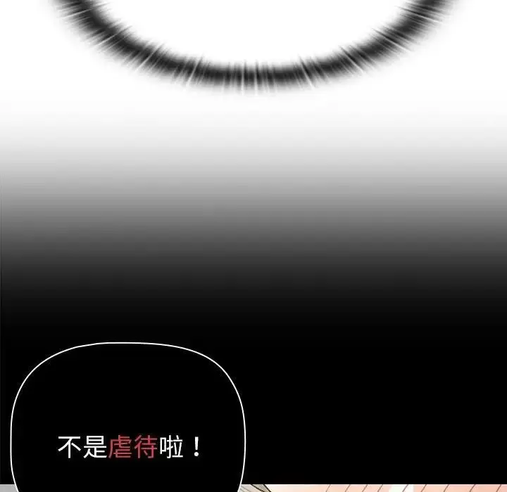 漫画《分组换换爱》第76话第125张图