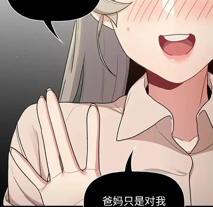 漫画《分组换换爱》第76话第126张图