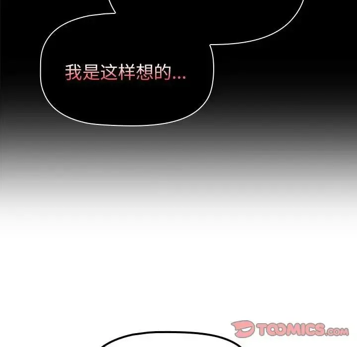 漫画《分组换换爱》第76话第129张图