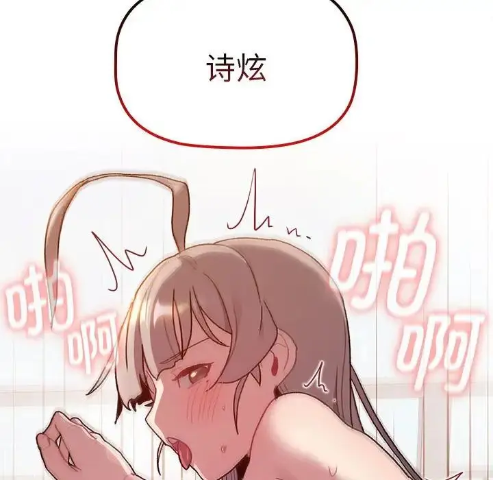 漫画《分组换换爱》第76话第130张图