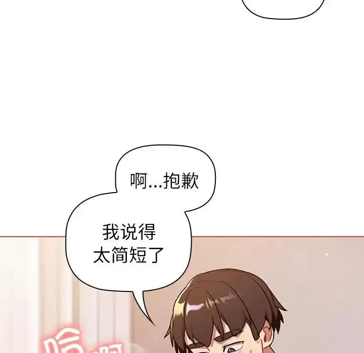 漫画《分组换换爱》第76话第135张图