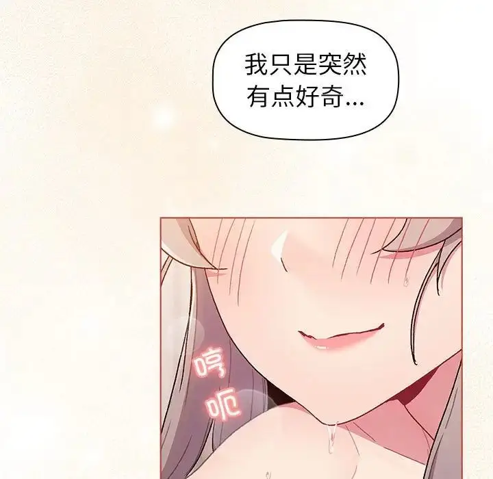 漫画《分组换换爱》第76话第139张图