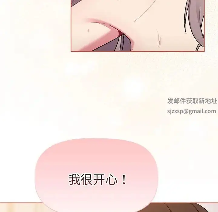 漫画《分组换换爱》第76话第140张图