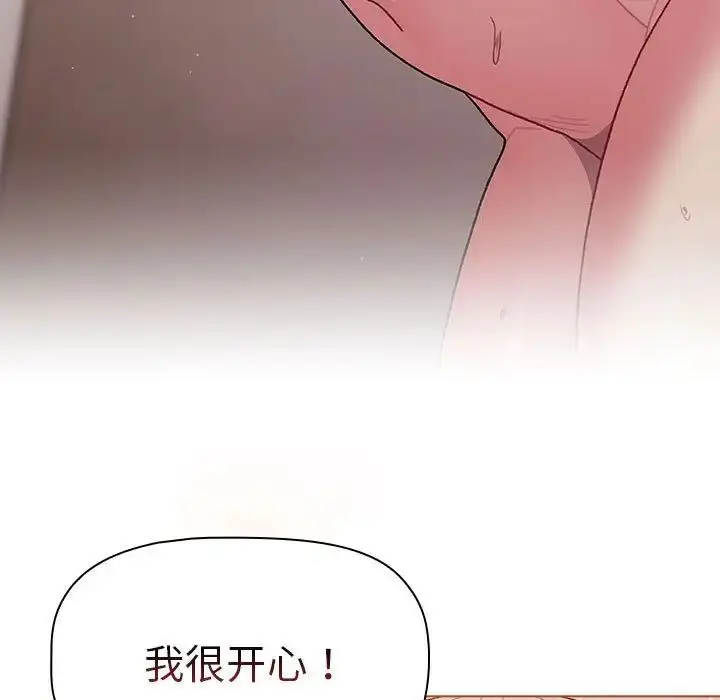 漫画《分组换换爱》第76话第143张图