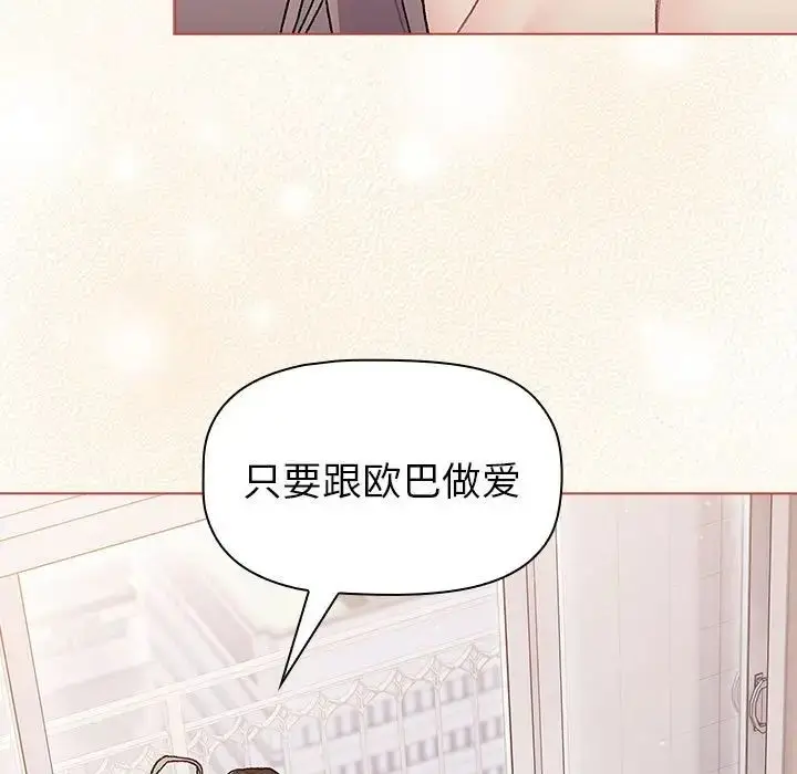 漫画《分组换换爱》第76话第145张图