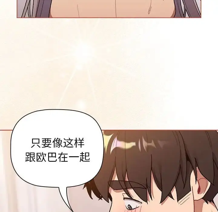 漫画《分组换换爱》第76话第149张图
