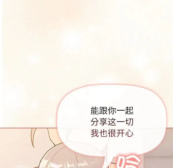 漫画《分组换换爱》第76话第153张图