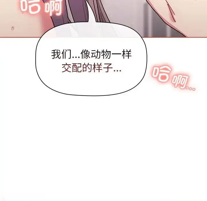 漫画《分组换换爱》第76话第17张图