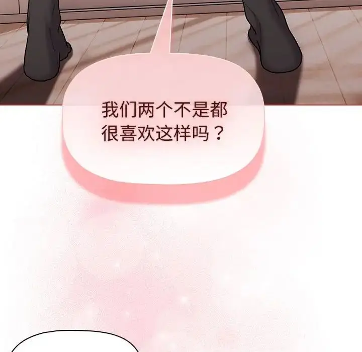 漫画《分组换换爱》第76话第20张图
