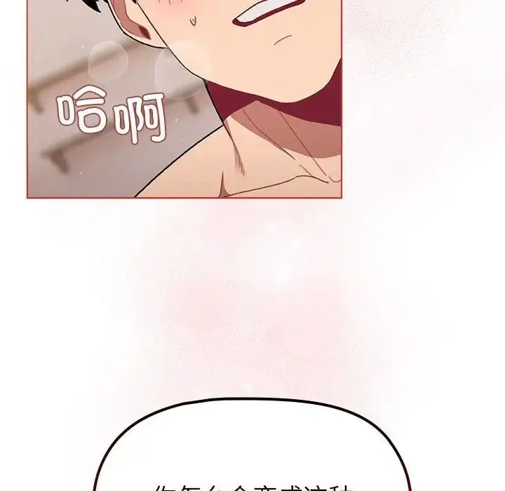 漫画《分组换换爱》第76话第26张图