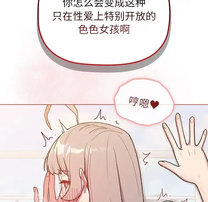 漫画《分组换换爱》第76话第27张图