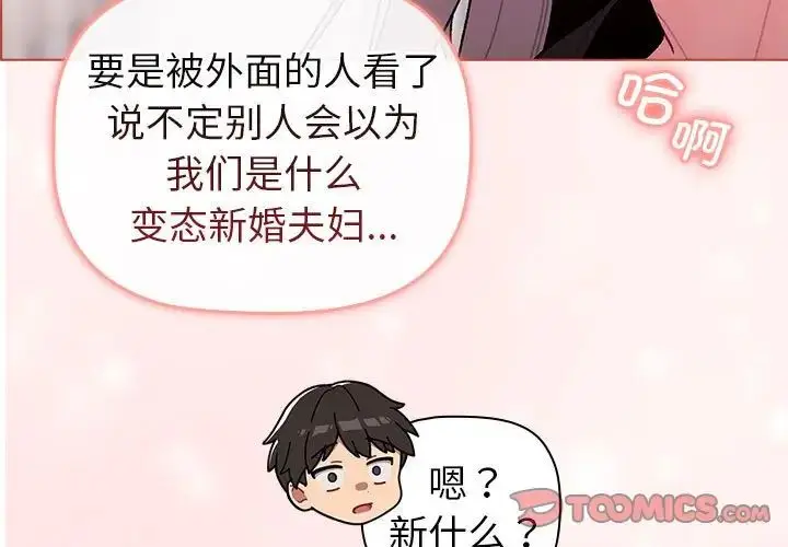 漫画《分组换换爱》第76话第3张图