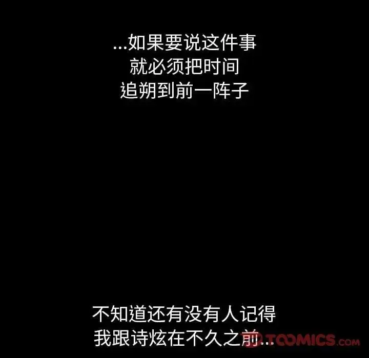 漫画《分组换换爱》第76话第39张图