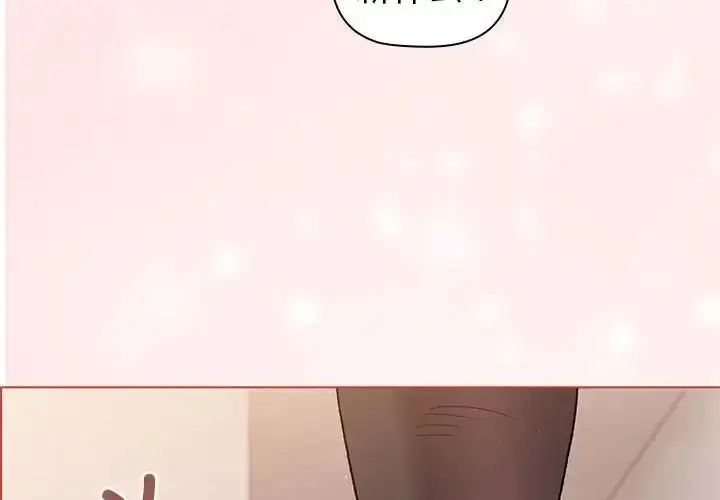 漫画《分组换换爱》第76话第4张图