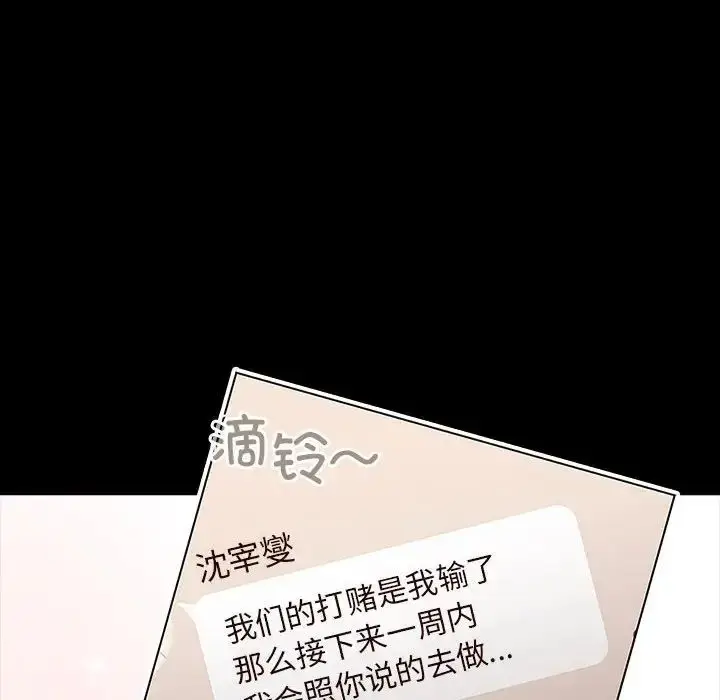 漫画《分组换换爱》第76话第40张图