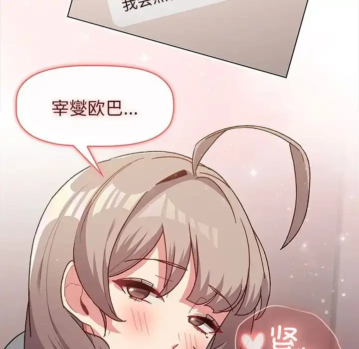 漫画《分组换换爱》第76话第41张图