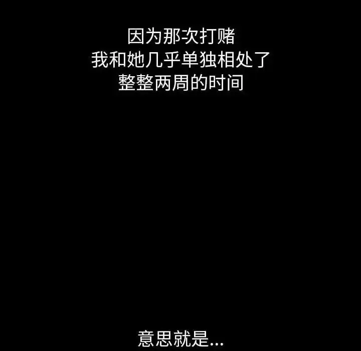 漫画《分组换换爱》第76话第44张图