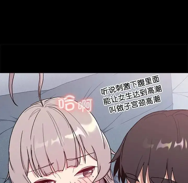 漫画《分组换换爱》第76话第51张图
