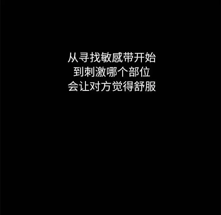 漫画《分组换换爱》第76话第54张图