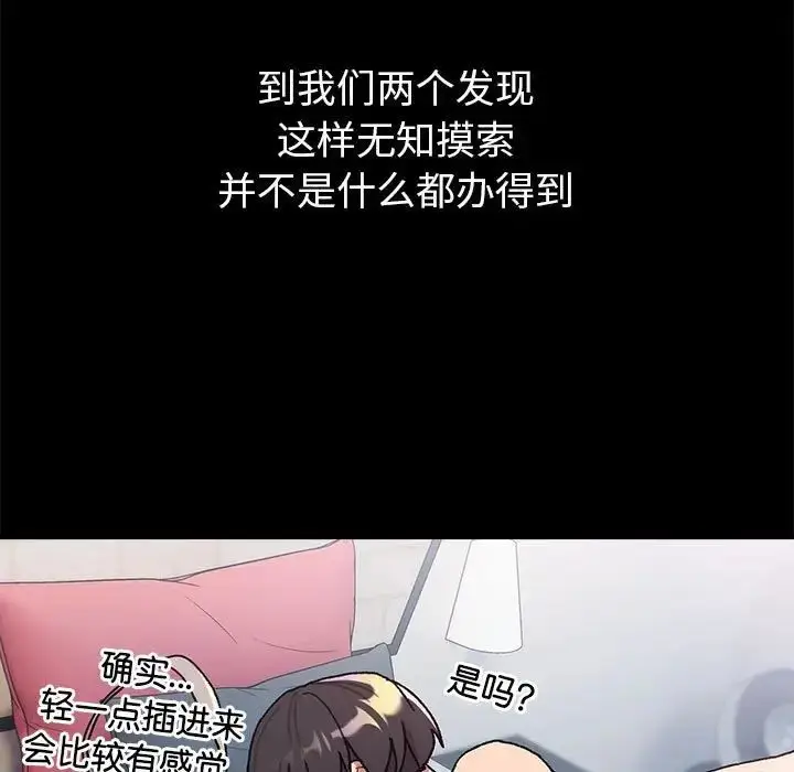 漫画《分组换换爱》第76话第55张图