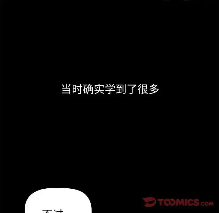 漫画《分组换换爱》第76话第57张图