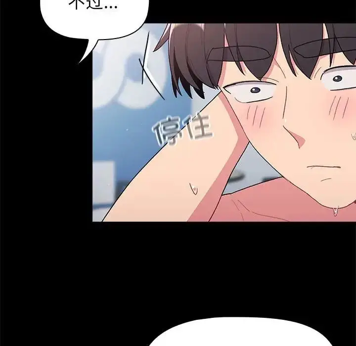 漫画《分组换换爱》第76话第58张图