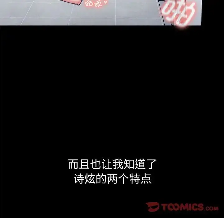 漫画《分组换换爱》第76话第66张图