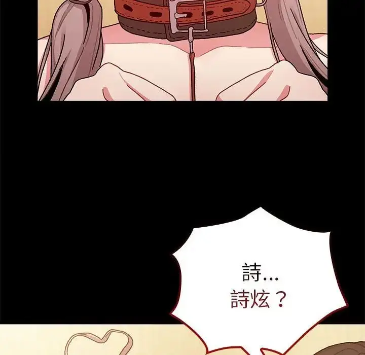 漫画《分组换换爱》第76话第68张图