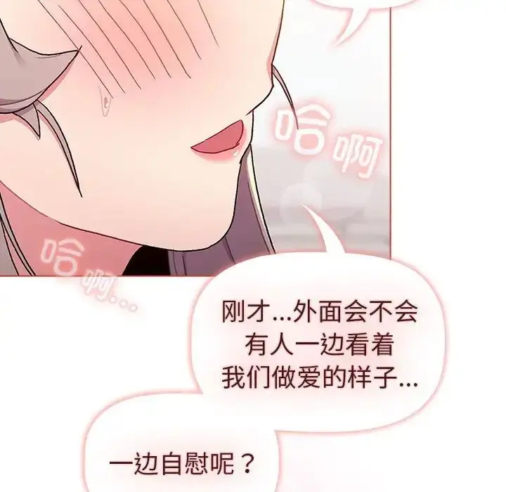 漫画《分组换换爱》第76话第7张图