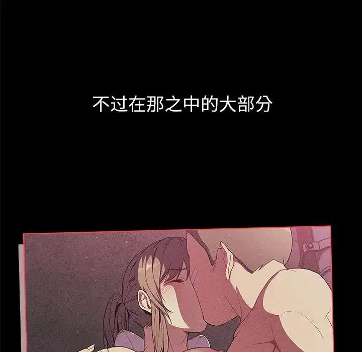 漫画《分组换换爱》第76话第78张图