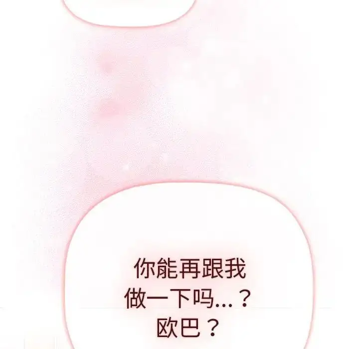 漫画《分组换换爱》第76话第8张图