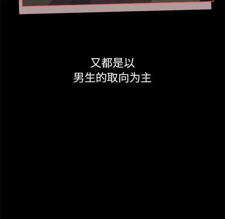 漫画《分组换换爱》第76话第80张图