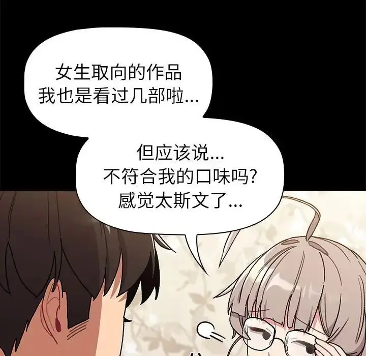 漫画《分组换换爱》第76话第81张图