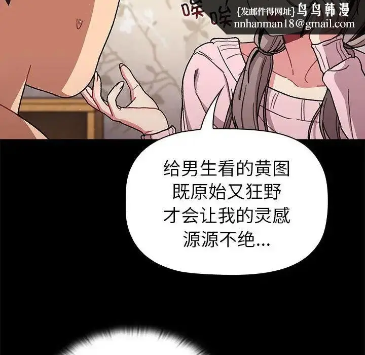 漫画《分组换换爱》第76话第82张图