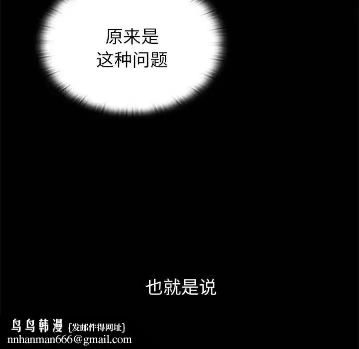 漫画《分组换换爱》第76话第83张图