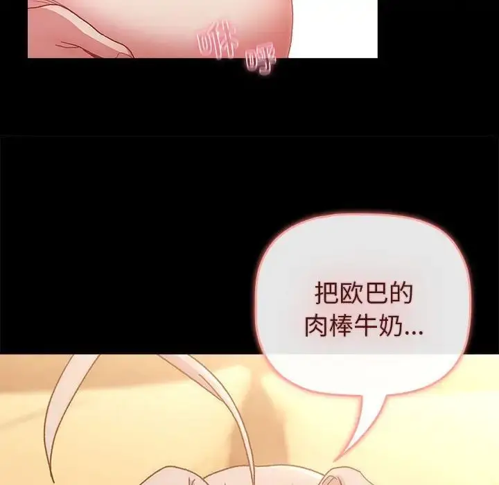 漫画《分组换换爱》第76话第86张图