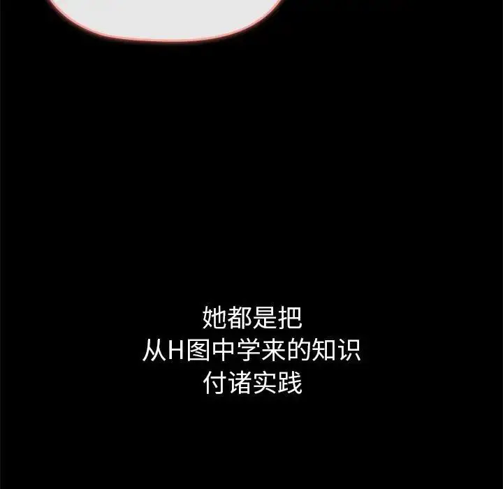 漫画《分组换换爱》第76话第89张图
