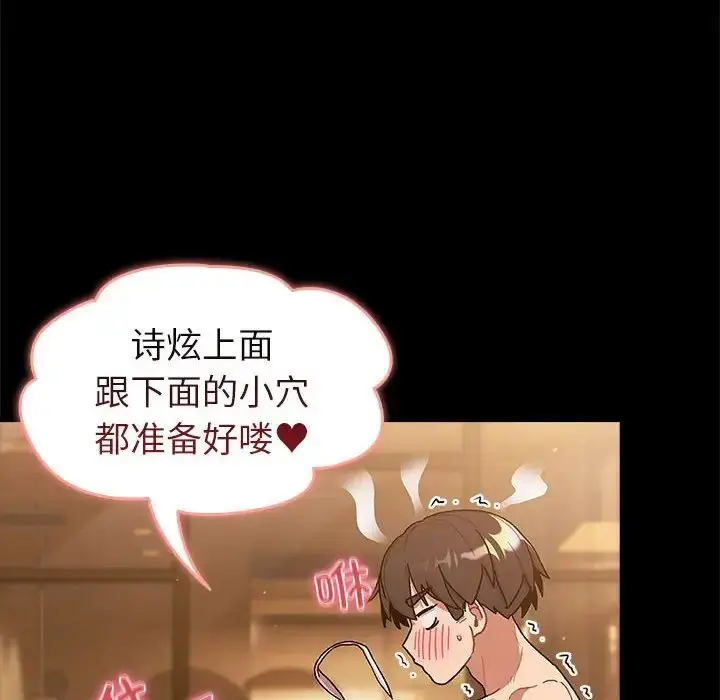 漫画《分组换换爱》第76话第90张图