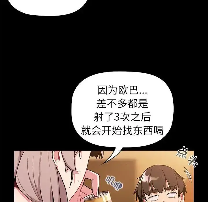 漫画《分组换换爱》第76话第98张图