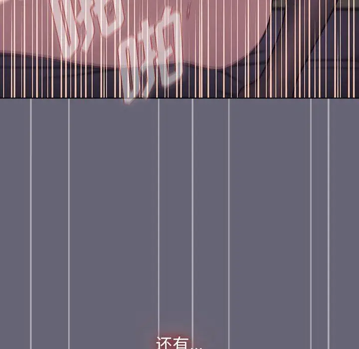 漫画《分组换换爱》第53话第101张图