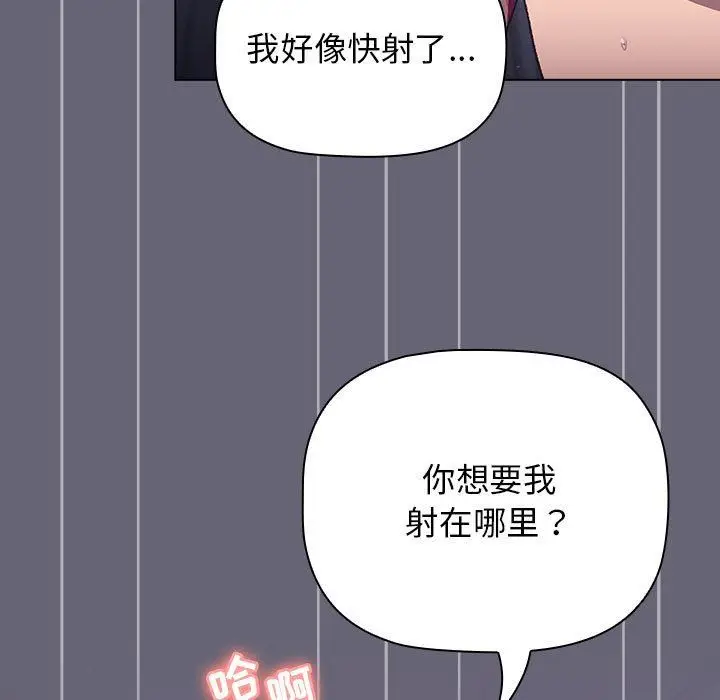 漫画《分组换换爱》第53话第114张图