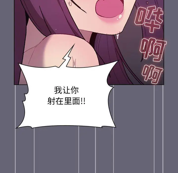 漫画《分组换换爱》第53话第123张图