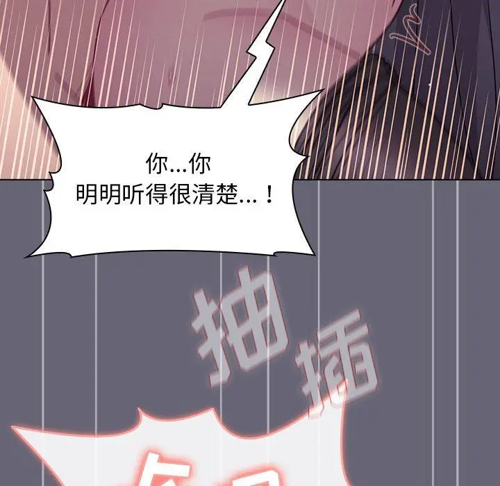 漫画《分组换换爱》第53话第126张图
