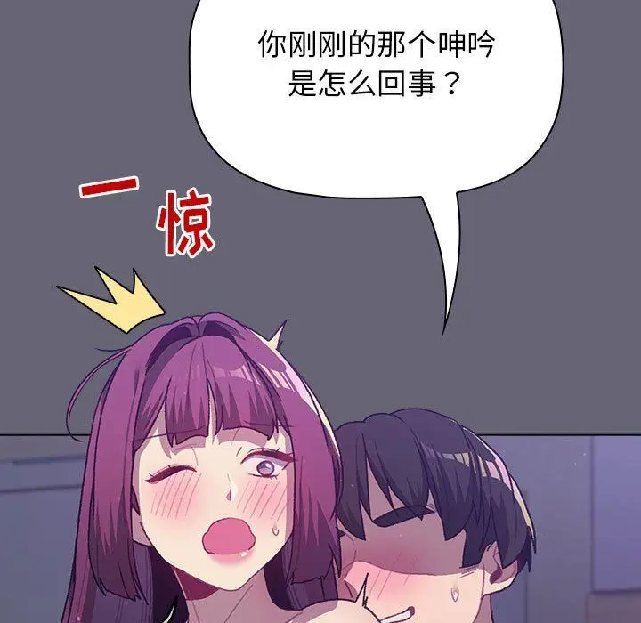 漫画《分组换换爱》第53话第29张图